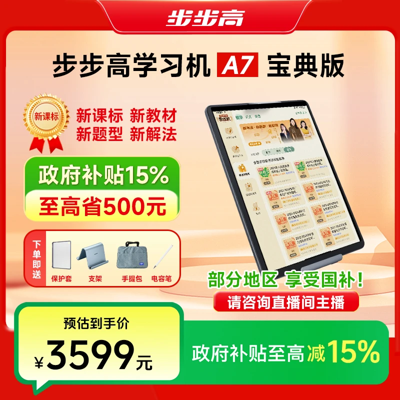【新国补1】A7步步高新东方宝典版学习机高中作业精准学生学习机