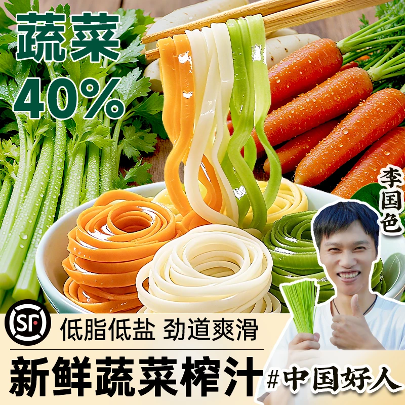李国色蔬菜面条低脂速食挂面三色果蔬面芹菜山药胡萝卜面早餐代餐