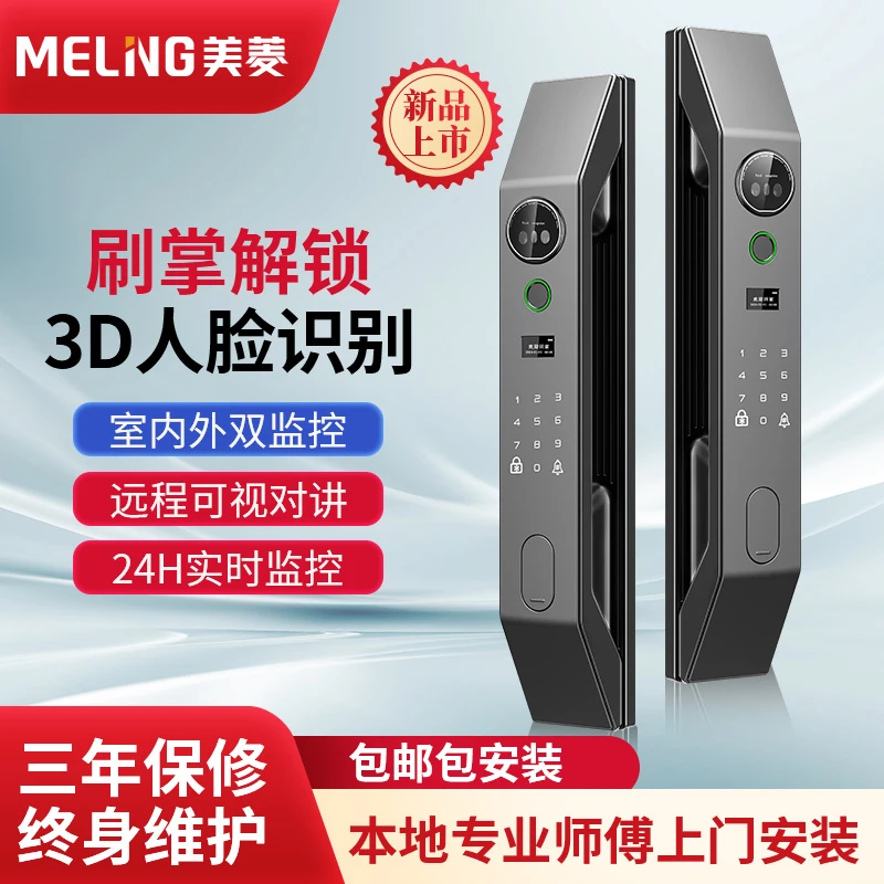 【新品上市】美菱室外室外双摄双监控3D人脸锁指纹锁智能锁密码门锁