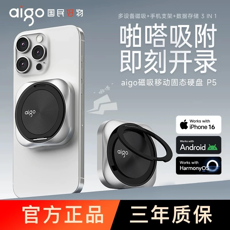 aigo/爱国者强磁吸移动固态硬盘2000MB/s读写同速 支持苹果16外录