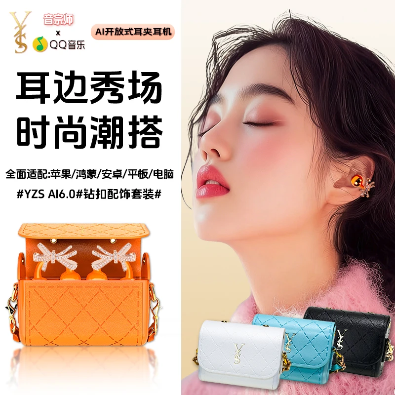 【标准版】2026新夹耳式蓝牙耳机AI耳饰包包款时尚单品全景环绕音质