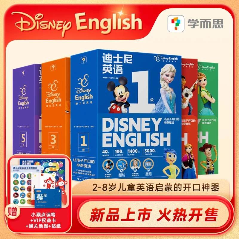 【学而思】新品迪士尼英语1-5级2-8岁儿童启蒙英语 新课标英语ddb