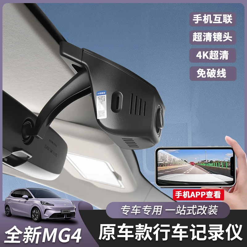 适用于26款全新名爵MG4行车记录仪隐藏式自动循环夜视内饰改装