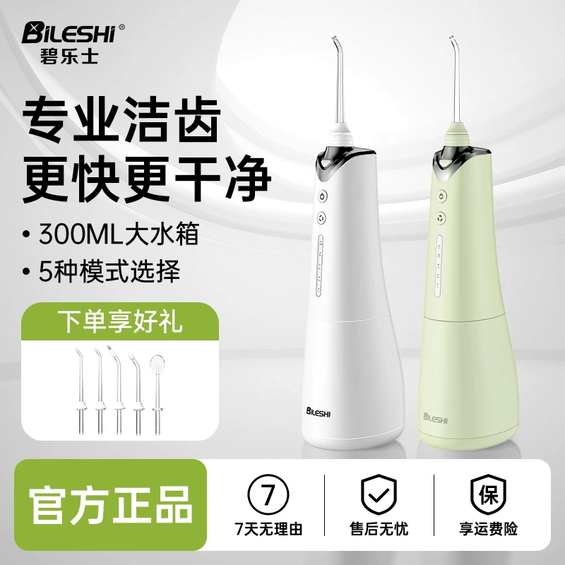 碧乐士家用水牙线充电式便携冲牙器冲牙冲牙器深度清洁正畸专用