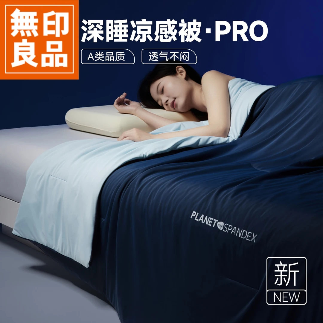 無印良品冰丝夏被空调被凉感丝夏凉被夏季深睡被子单人可机洗被芯