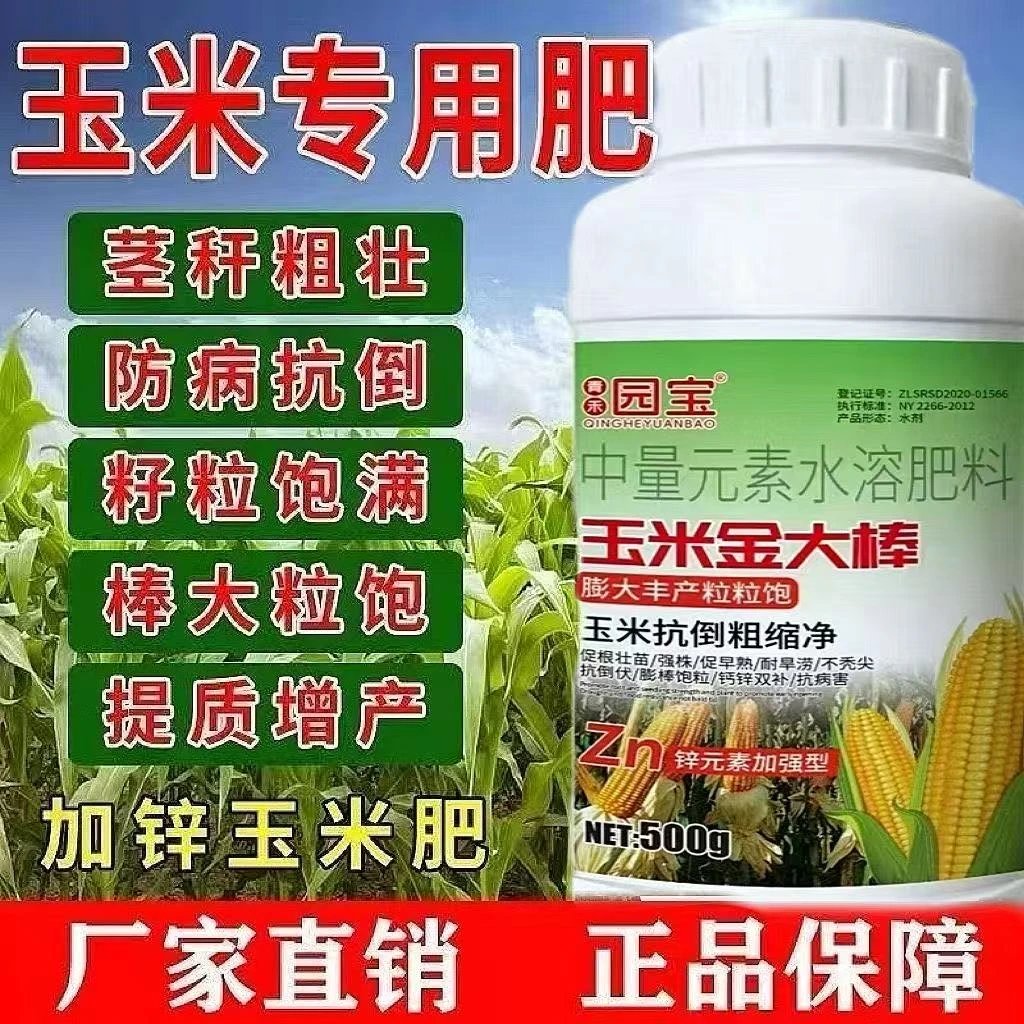 正品玉米金大棒有机水溶肥促根壮苗促早熟强株耐旱提高产量