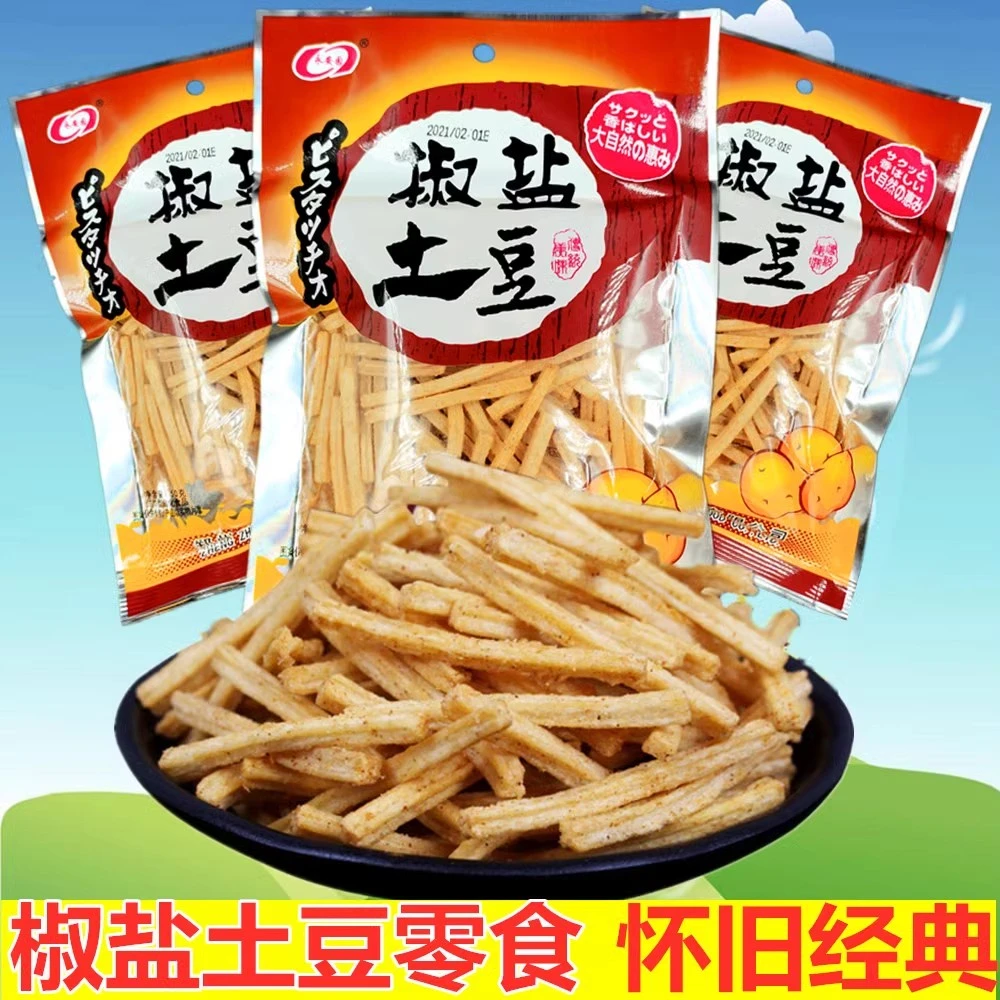 【10包】椒盐土豆条薯条薯片80后90后怀旧零食儿时休闲膨化食品小吃