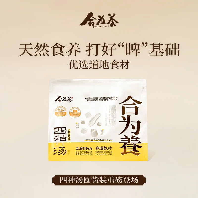 合为养四神汤囤货装720g/袋 莲子芡实山药茯苓代餐食品早餐