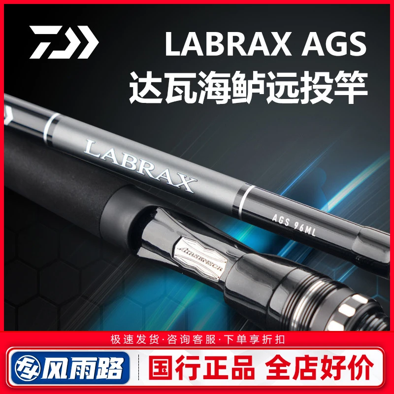 25款LATEO XV达亿瓦兰博士路亚远投竿LABRAX AGS轻量海鲈翘嘴