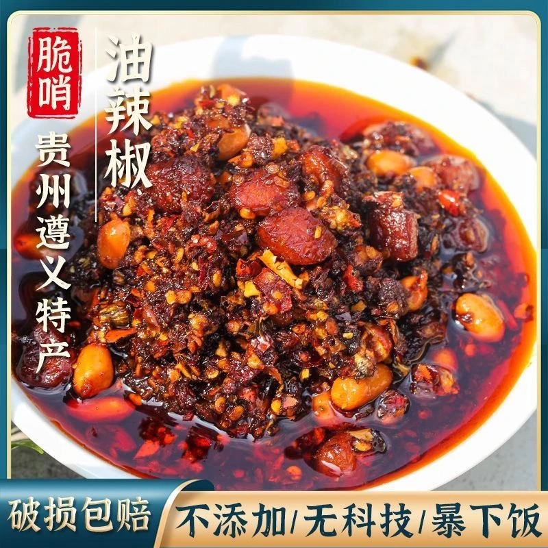 贵州特产辣椒酱脆哨油辣椒蘸料蘸水咸香不辣正宗家乡味240g/瓶