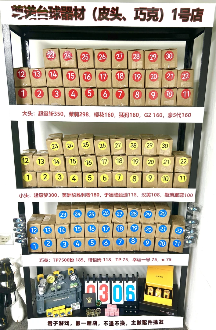 尊诺台球器材 盲盒商品谨慎下单 大头皮头+巧克 no退