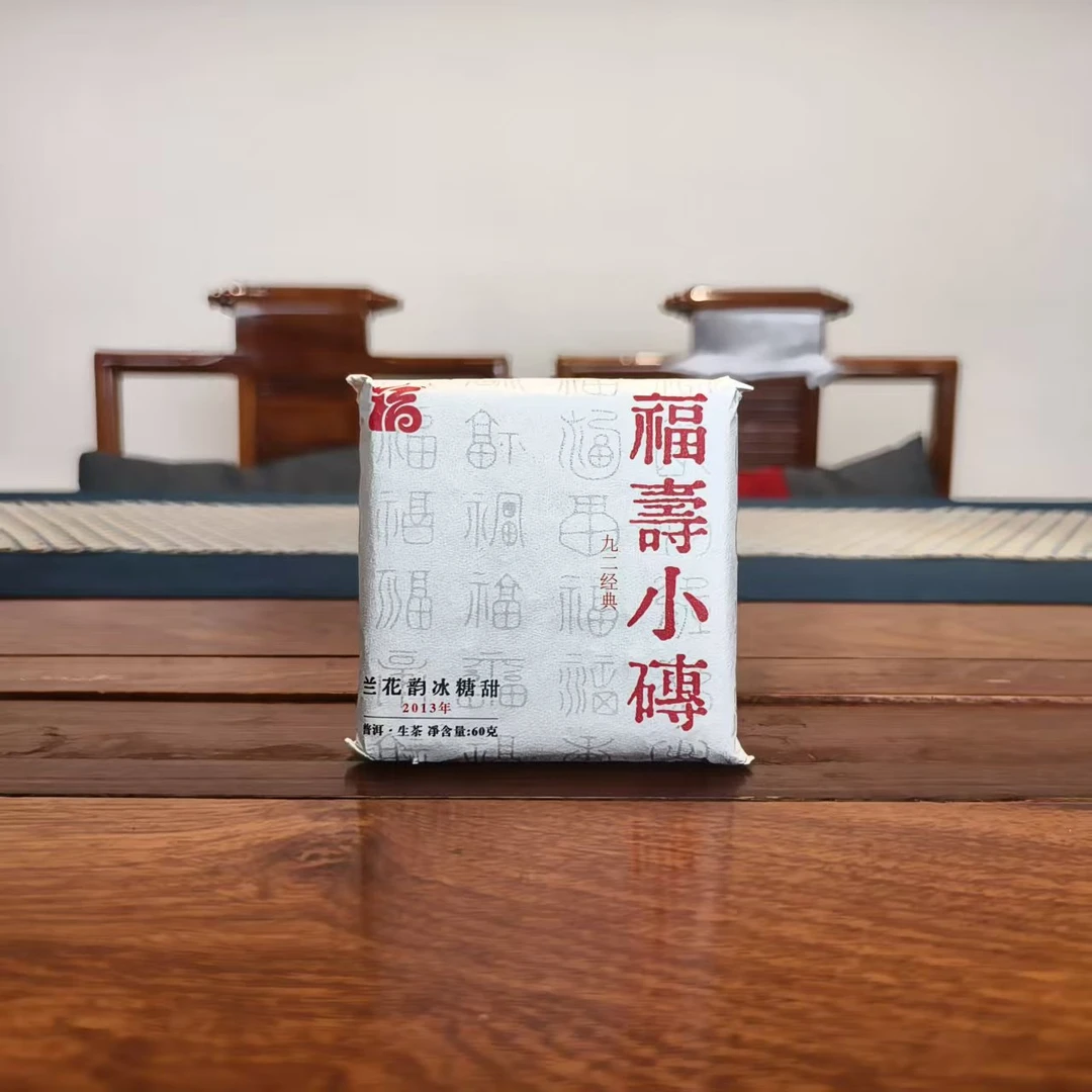 【福圆严选】龙泉|原料2013年压饼2025年福寿小砖生茶60g/砖