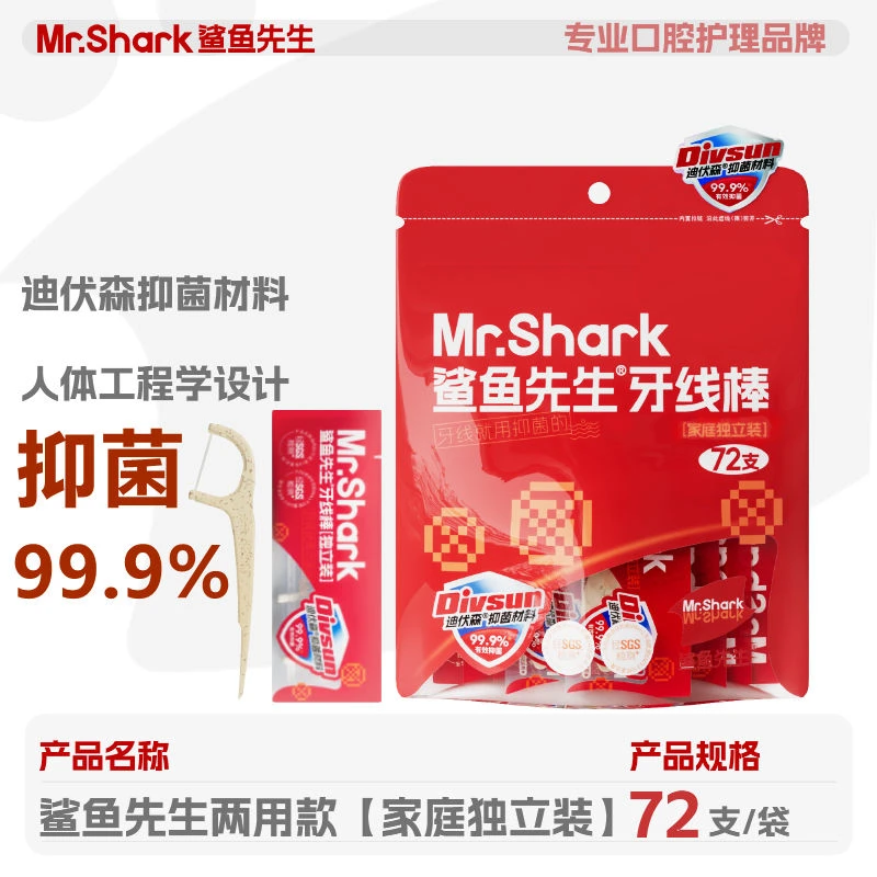 Mr.Shark鲨鱼先生独立装抑菌牙线棒超细便携随身装细滑一次性牙签