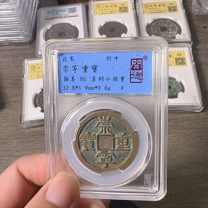 铜A闻博文化崇宁重宝