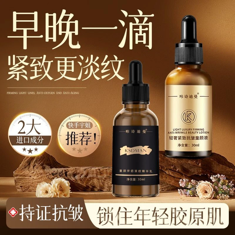 （正品2童+4伴新日期）咔诗迪曼国货新品抗皱童颜液皮肤抗皱淡纹