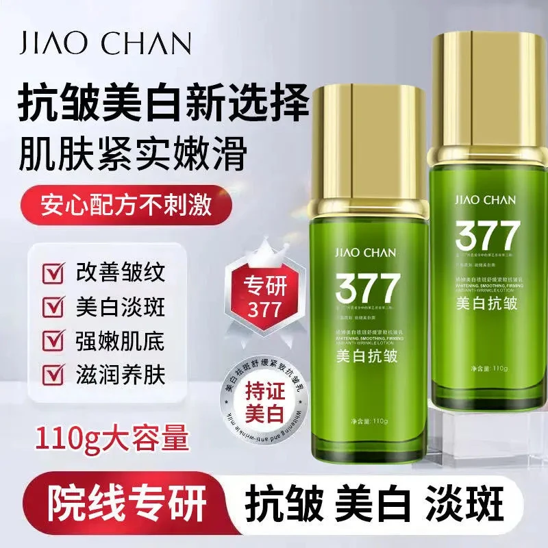 【官方正品】美白抗皱水光乳美白精华乳377美白祛斑精华乳紧致抗皱