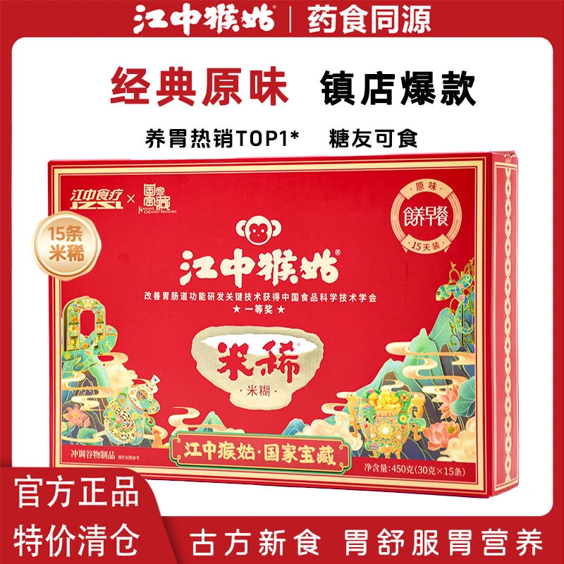 江中猴姑米稀450g原味米糊猴头菇米糊【效期至12月25日】