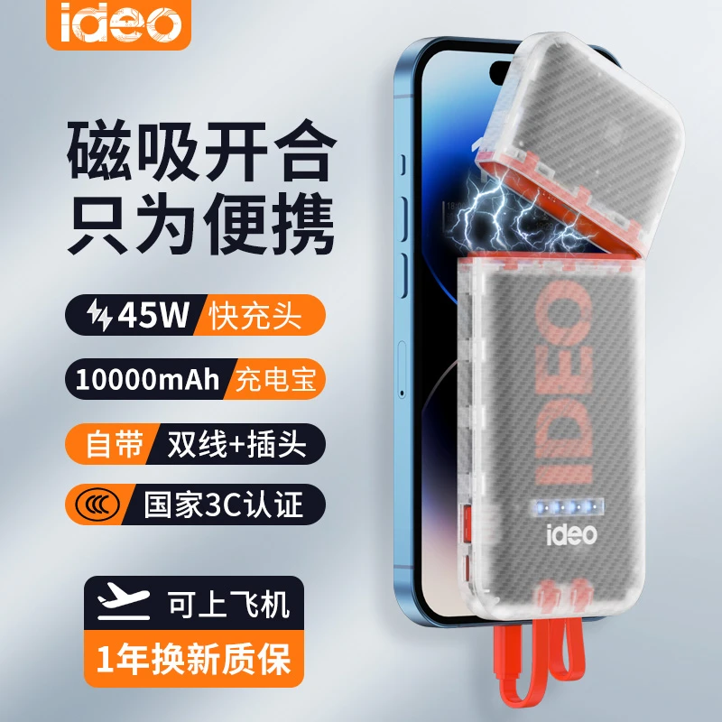 ideo【3C认证】可上飞机45W磁吸分离充电宝带线充电器适用苹果华为