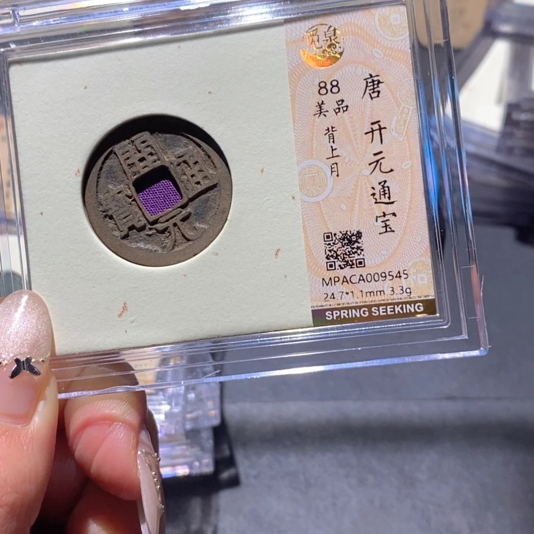 铜觅泉88古钱币 小凤