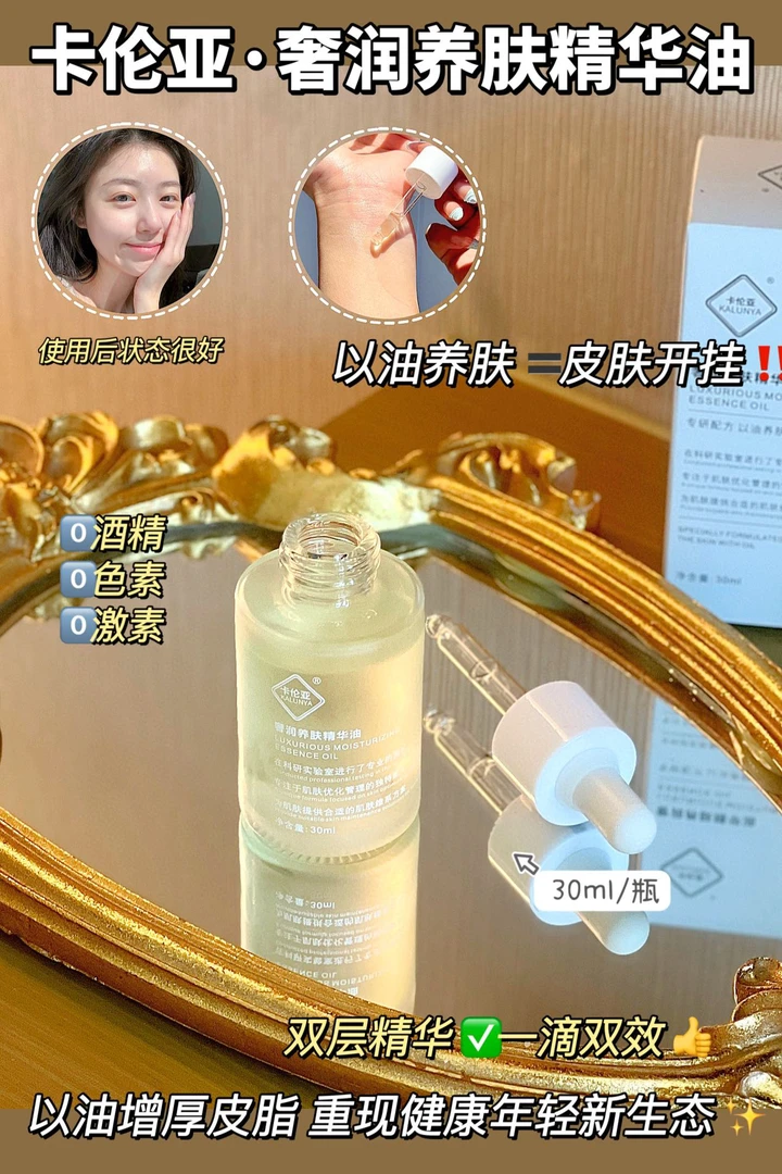 卡伦亚抗皱淡化细纹亮肤紧致精华油养肤滋润锁水保湿护肤