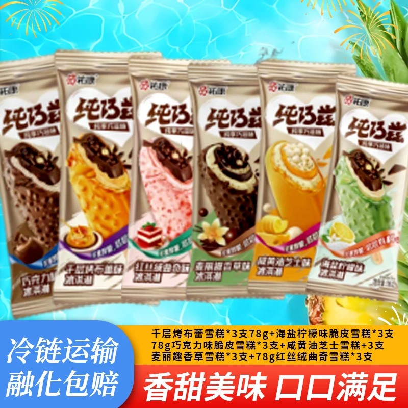 【祐康】纯巧兹组合装雪糕78g*18支