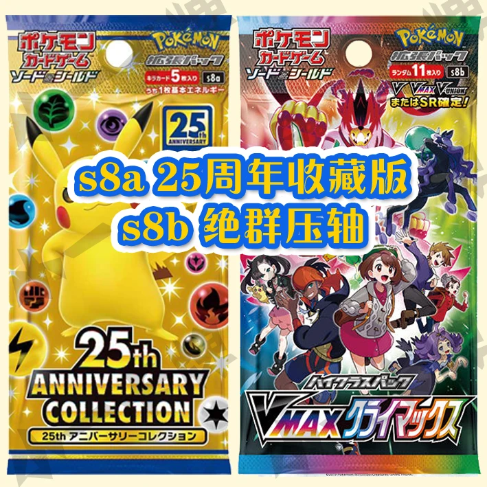 【日版】s8bVMAX绝群压轴端盒补充包卡牌收集收藏代拆