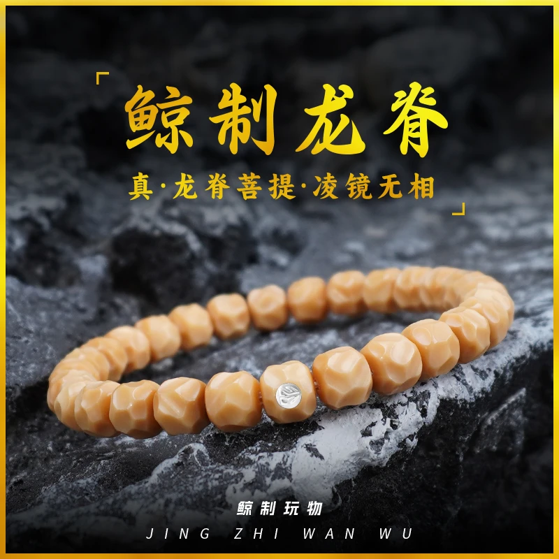 鲸制玩物-8×7mm-原生态凌镜凹面无相龙脊菩提手串/有钥匙孔真龙脊