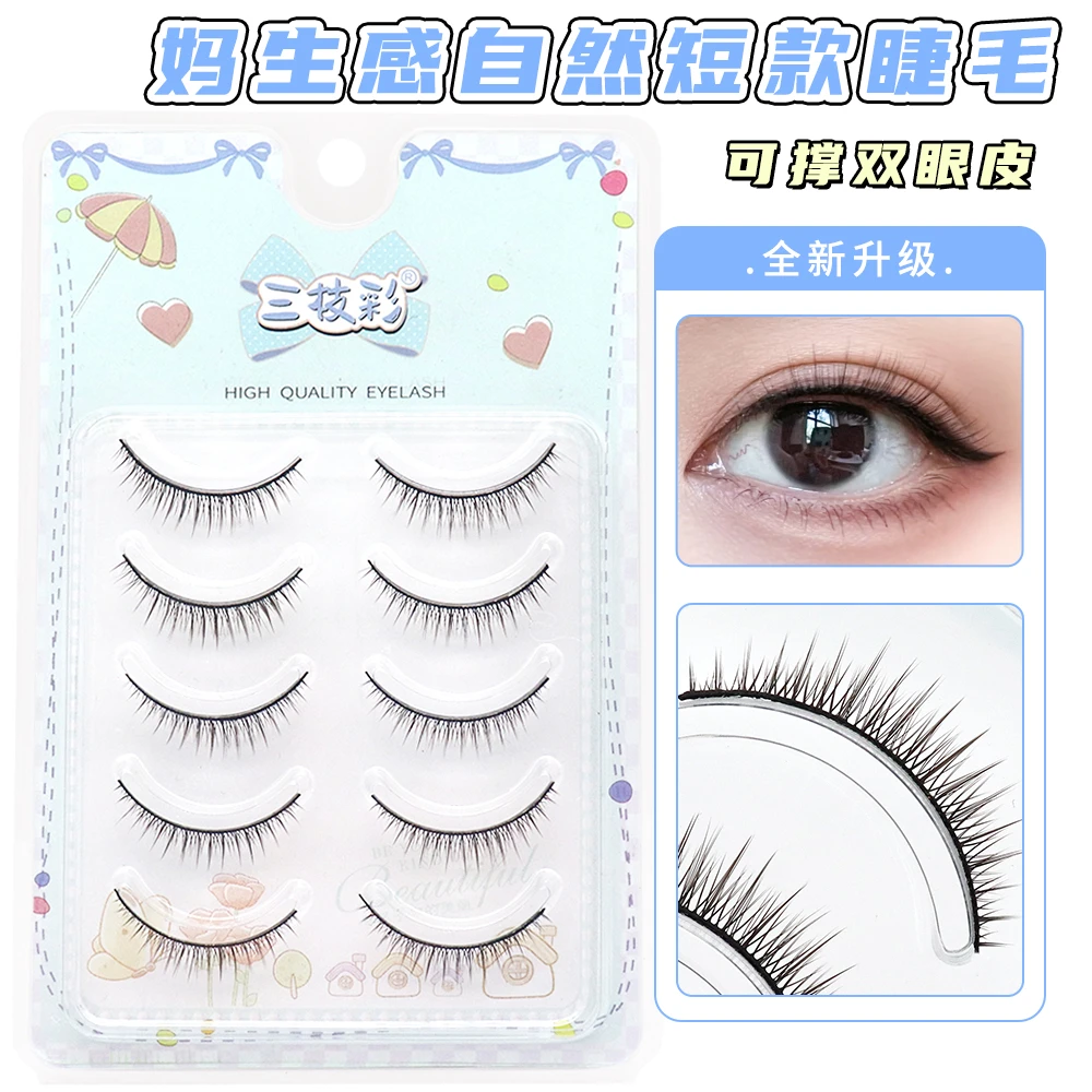 三枝彩208自然短款睫毛硬梗可撑双眼皮肿眼泡小短毛学生妆伪素颜