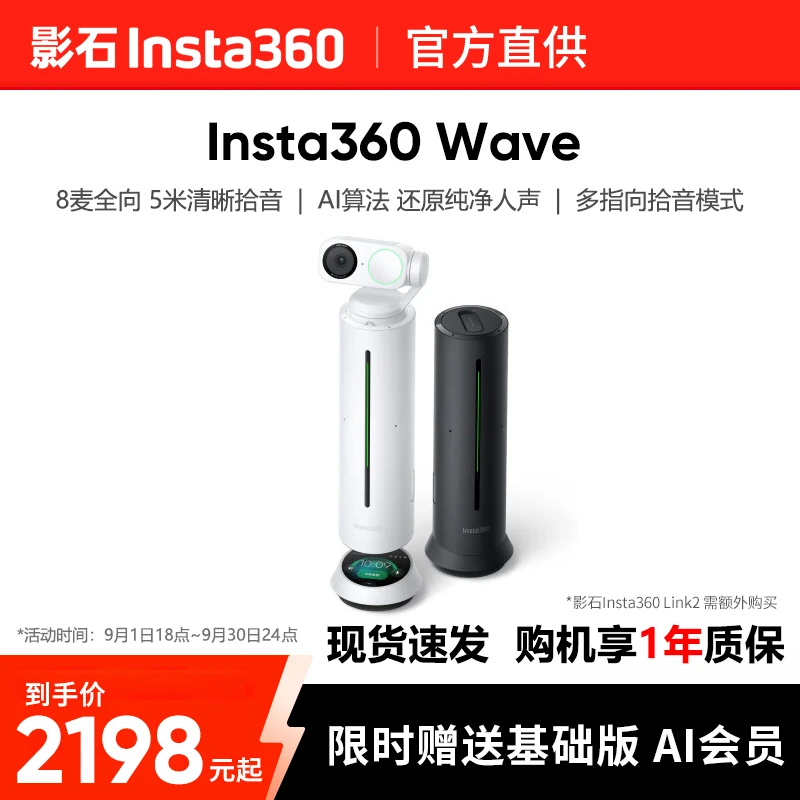 影石（Insta360）Wave AI 全向麦克风 扬声器 360°5米拾音 智能降噪