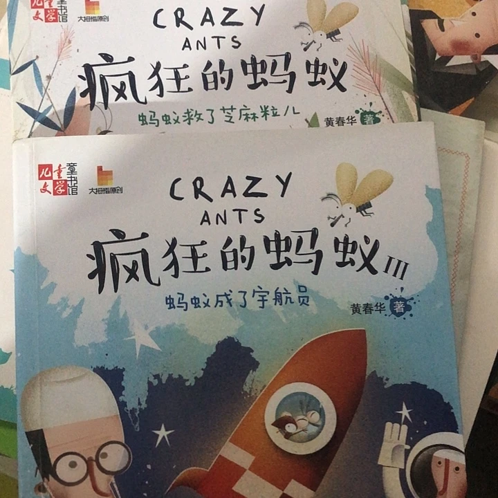 疯狂的蚂蚁三本全
