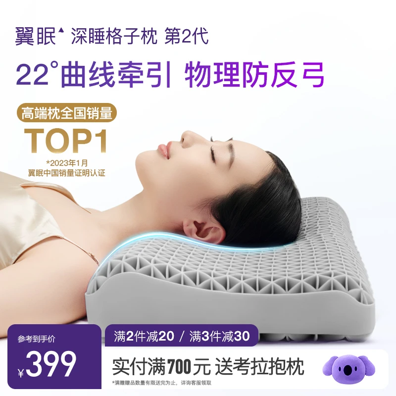 【翼眠深睡格子枕第2代】枕芯枕头护颈椎助睡眠颈椎专用夏天凉枕