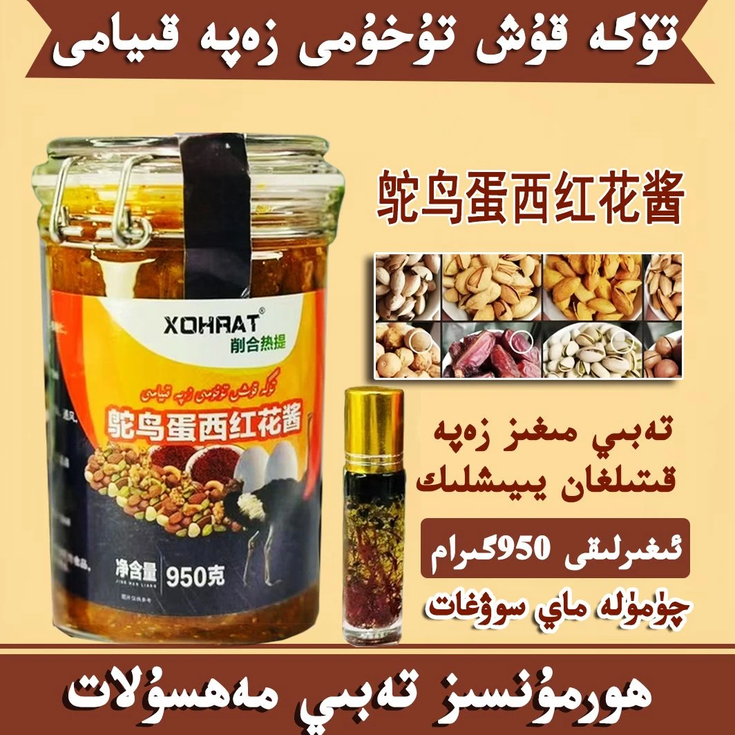tugakux tuhumi zapakuyami 鸵鸟蛋西红花果仁酱新疆特产包邮950g