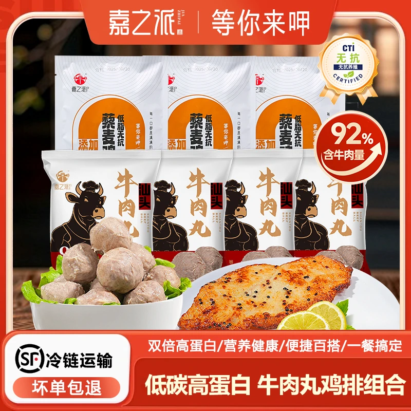 嘉之派牛肉丸藜麦鸡排套餐组合低碳高蛋白健身轻食代餐半成品食品