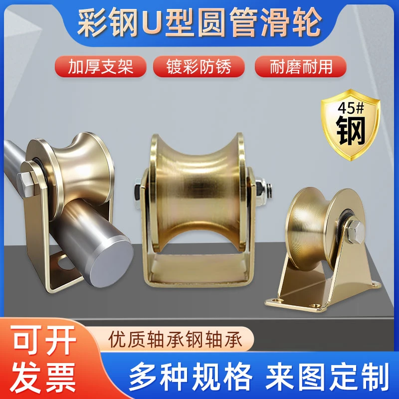 U型加宽滑轮圆管宽槽定滑轮双轴承凹槽轮钢丝绳推拉门大门滑轮