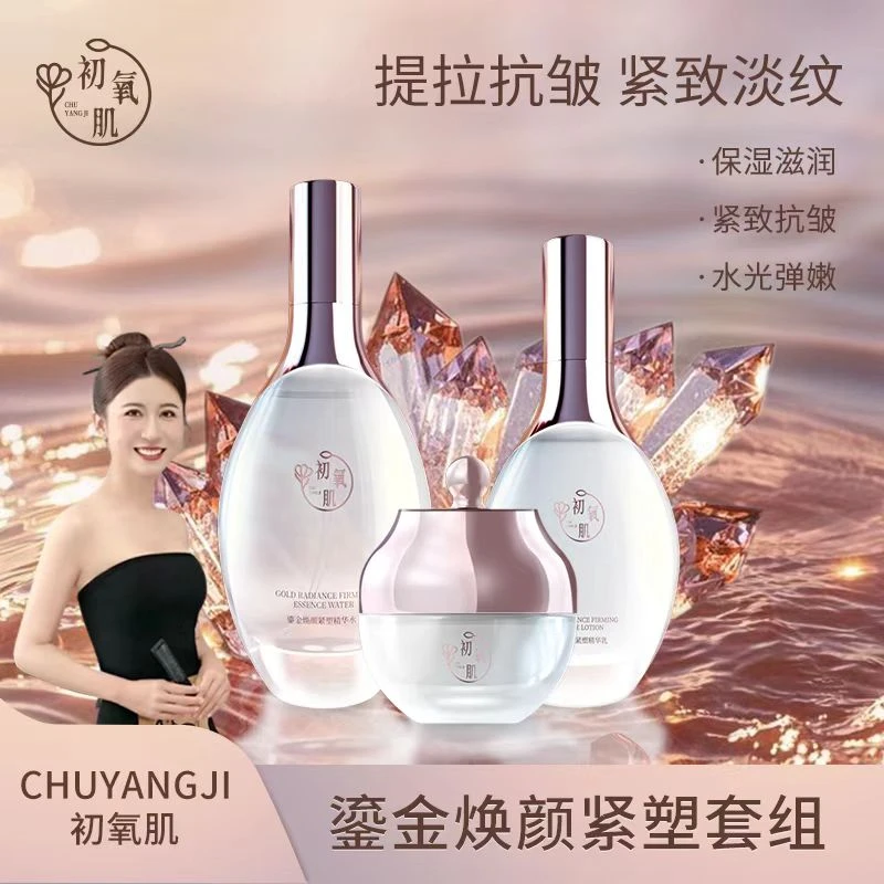 【官方正品新品发布】鎏金焕颜紧塑精华水乳霜组合保湿紧致抗皱舒缓