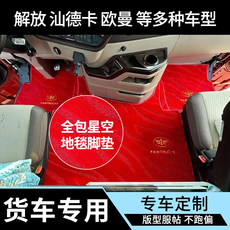 货车大包围星空地毯脚垫全包围星河地毯脚垫防滑耐磨