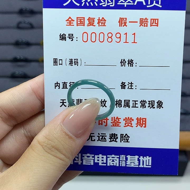 翡翠戒圈未镶嵌?**豆    8911