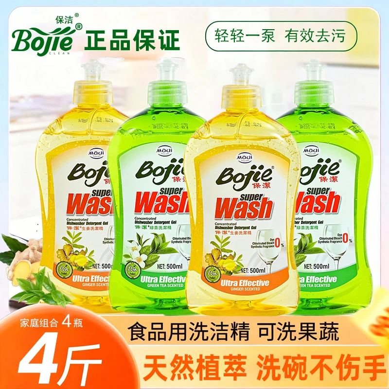 保洁Bojie 4斤家用洗洁精快速去油去污除味温和清香瓶装洗碗液