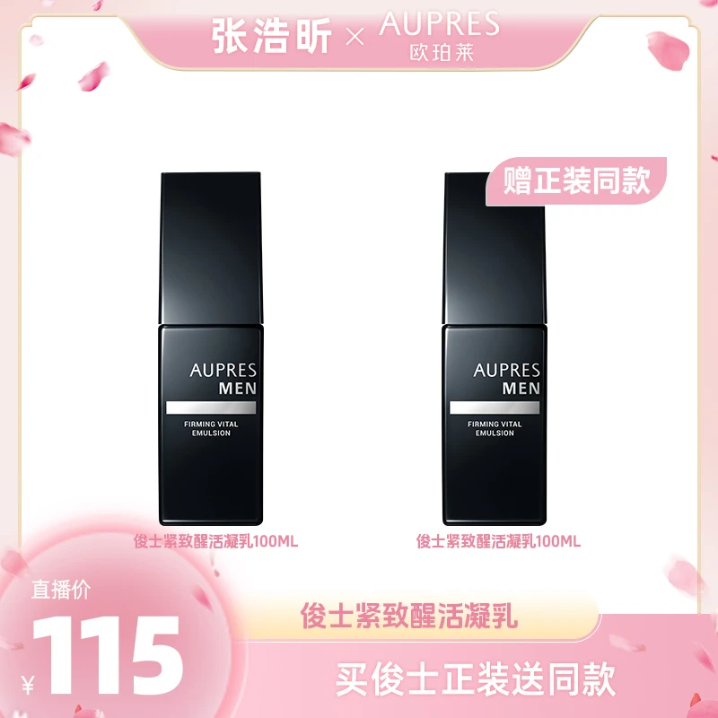 【牙牙专属】欧珀莱俊士男士醒活乳改善肌肤专用dr