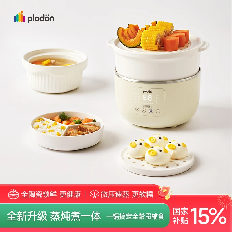 【2025新款】浦利顿宝宝蒸炖一体辅食炖锅微压多功能婴儿陶瓷电蒸锅