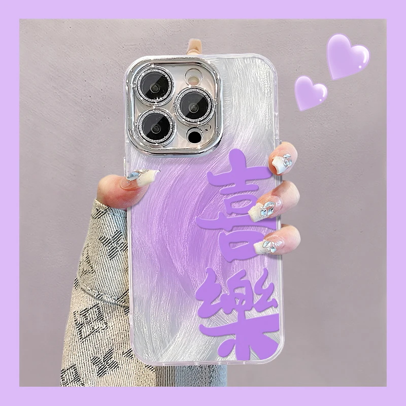 紫色喜乐适用苹果15华为vivo/oppo小米iPhone16精孔羽纱手机壳