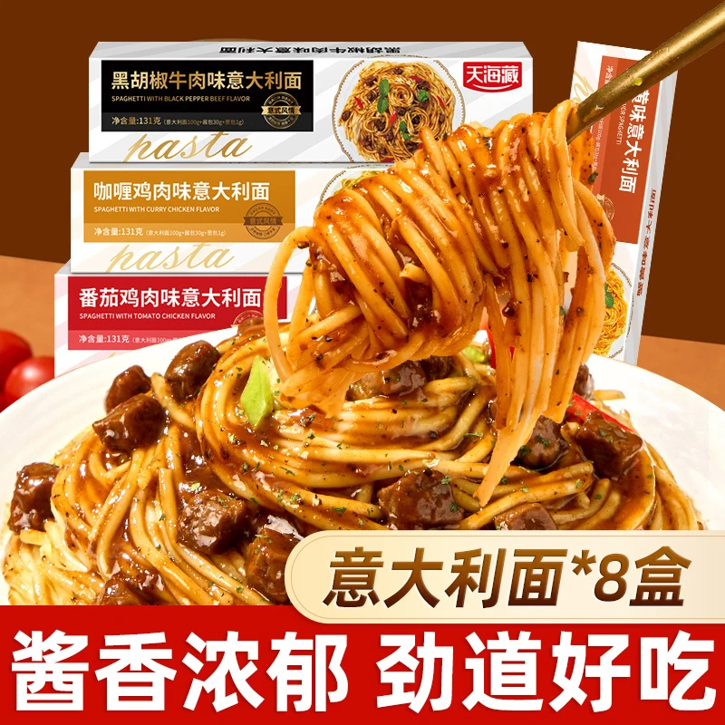【到手8盒】天海藏意大利面 黑椒番茄咖喱蟹黄经典西餐厅意式拌面条