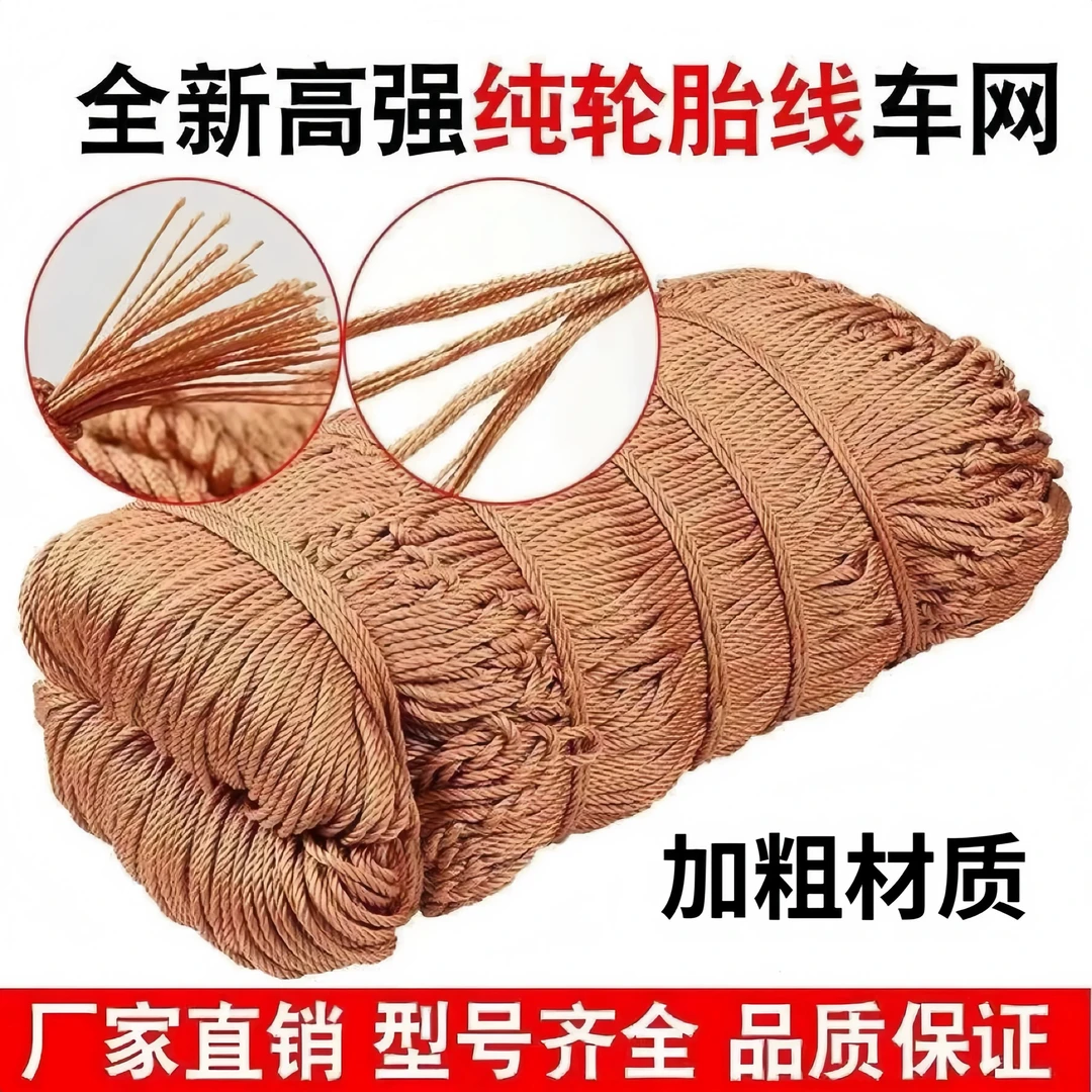 加粗轮胎线货车网绳网罩不吸水耐磨加粗封车网防护网尼龙网封垛网