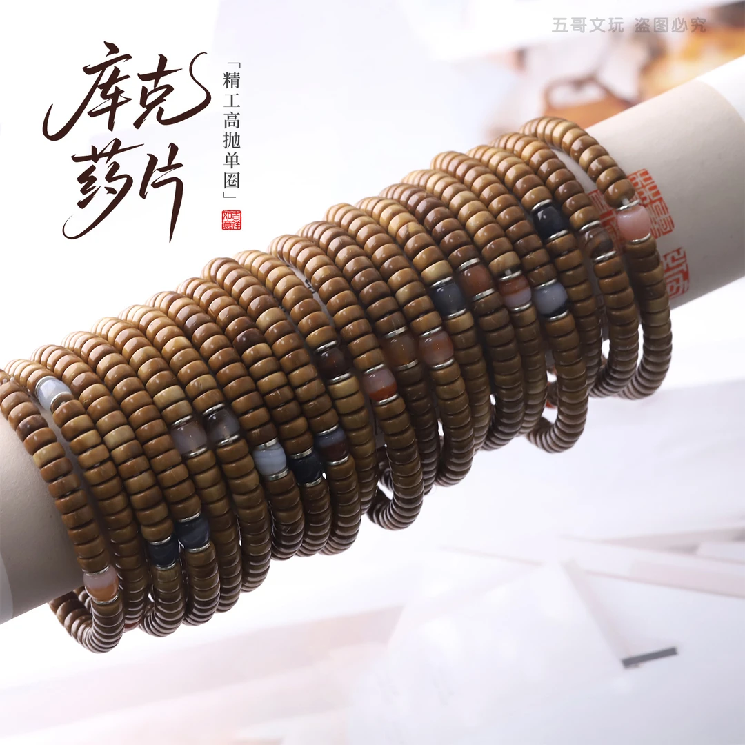 S250618-11【库克药片】老料精工高抛单圈文玩手串（多样性发货）