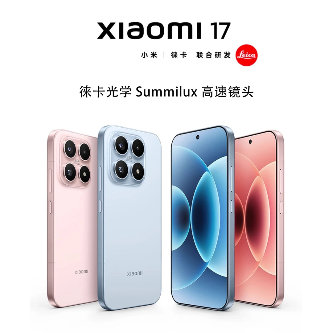 【预约新机】小米17手机新品新款上市小米徕卡联合研发小米澎湃OS