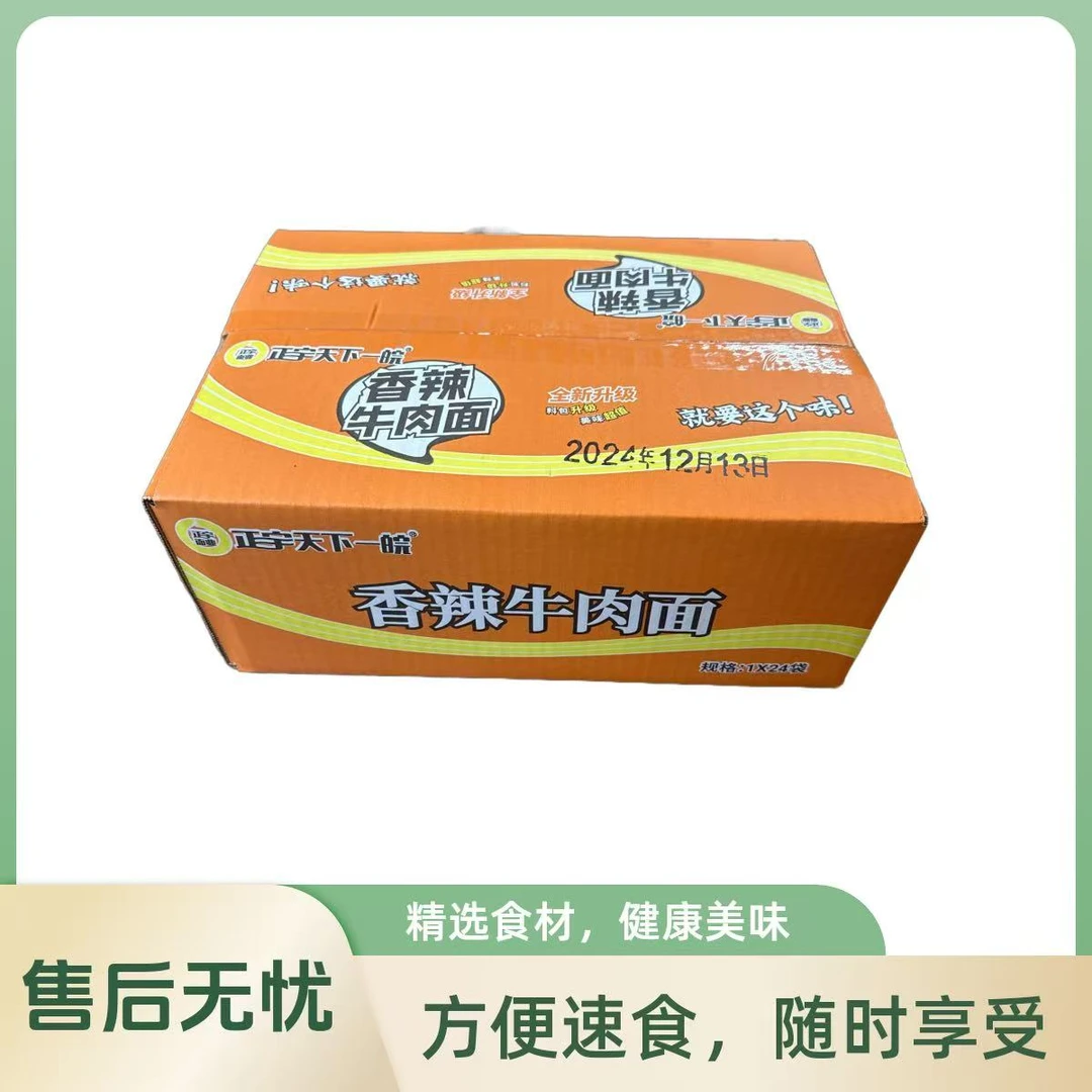 【24袋】经典红烧香辣牛肉面多口味特价批发正品方便面一整箱