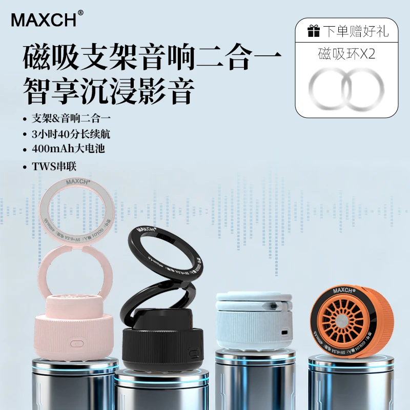 【姚哥专属】新款无线磁吸蓝牙支架音响+香薰+氛围灯+高音质