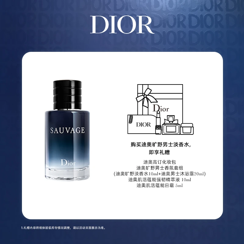 Dior/迪奥【达人专享】旷野淡香