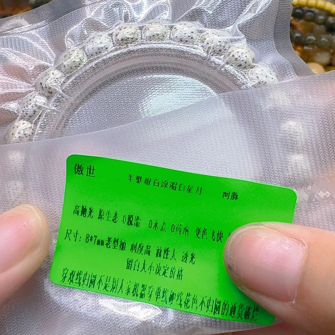 手串星月菩提33傲世半臂大留白原脂白河豚87