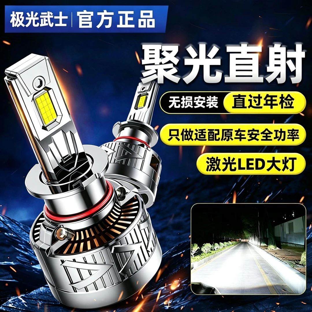 锐先锋【适用高尔夫】激光LED大灯汽车正品灯泡嘉旅高尔夫6